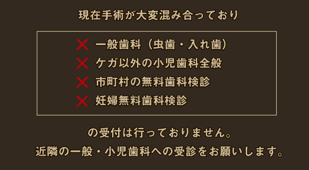 地域医療分業のため「口腔外科」のみを専門に診察を行っております。